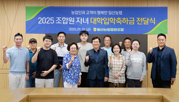 일산농협이 조합원 자녀 대학생들에게 대학입학축하금을 전달했다.