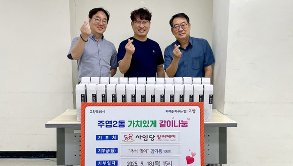  사임당실버케어가 주엽2동에 참기름 100병을 후원하며 이웃사랑을 실천했다. 