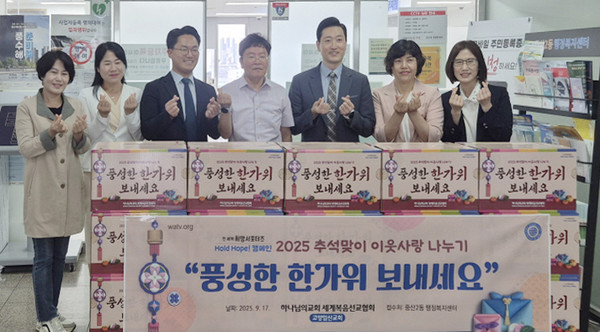 하나님의 교회 세계복음선교협회가 어려운 이웃을 위한 식료품 선물세트를 중산2동에 전달했다.