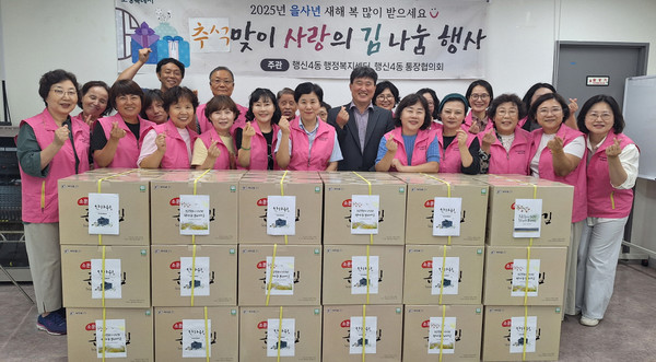  행신4동 통장협의회가 지역 내 저소득 가구와 홀몸어르신 등의 어려운 이웃에게 사랑의 김을 전달했다.