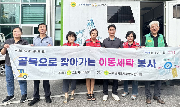 화정2동 새마을지도자협의회가 취약계층 어르신 가정을 대상으로 '찾아가는 이동세탁 봉사' 활동을 했다. 