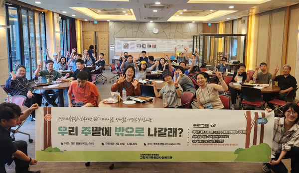 고양시지축종합사회복지관이 파주시 동화힐링캠프에서 '우(리) 주(말에) 밖으로' 프로그램을 진행했다
