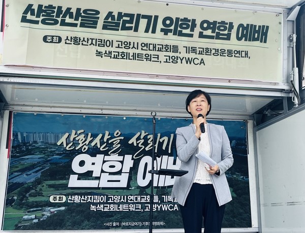 김경희 전 경기도의원이 사업 추진 경과를 보고하며 “산황산은 시민의 생명권과 연결된 공간이지만, 행정은 이를 기업의 이윤을 위해 희생시키고 있다”고 비판했다.