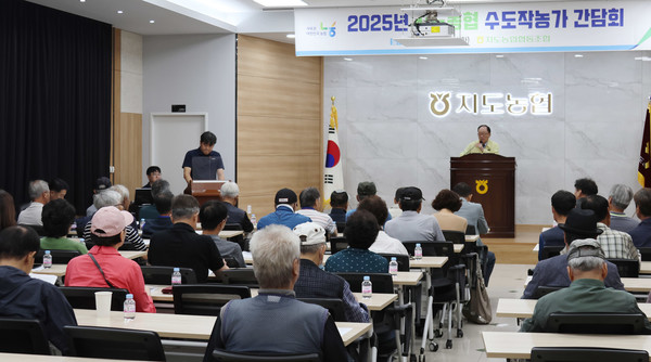 지도농협이 벼재배 농업인을 대상으로 2025년 수도작 간담회를 개최하고 있다.