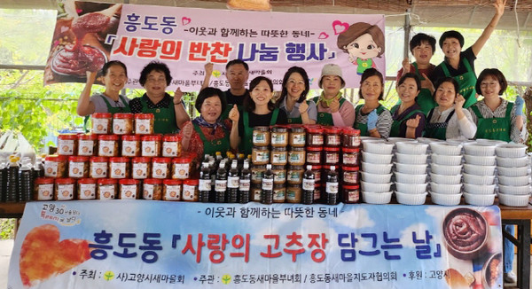  흥도동 새마을부녀회와 새마을지도자협의회가 ‘사랑의 반찬 나눔’을 진행했다. 