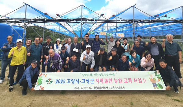 농촌지도자 고양특례시연합회가 강원도 고성군에서 자매결연 농업 교류 행사를 가졌다.