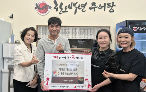  ‘한오백년추어탕’이 추어탕 300개를 효자동에 기탁했다.