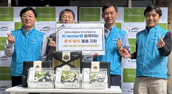   한국수자원공사 경기서북권지사가 덕양행신종합사회복지관 별관 능곡복지센터를 통해 능곡동과 행주동 취약계층에 식료품 키트를 전달했다.