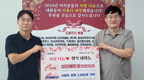 성모메트로정형외과가 취약계층 지원을 위한 사랑의 라면 2000개를 기탁했다.