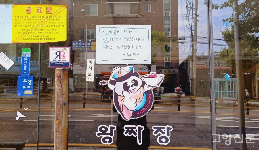 고객들에게 감사 인사를 남기고 떠나간 외식업소 사장님의 글씨.  