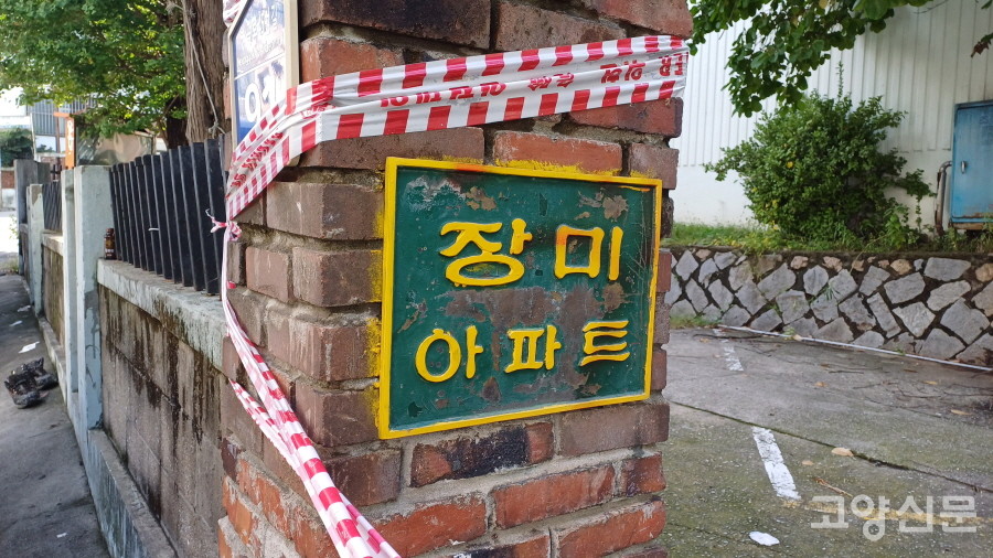 장미아파트의 정감 넘치는 로고 디자인. 