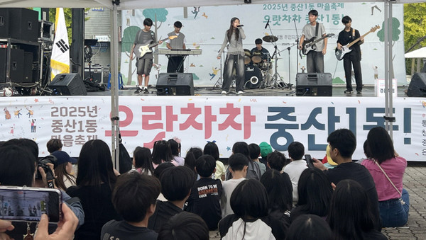 중산1동 마을축제 ‘으랏차차 중산1동!’에서 공연이 열리고 있다.