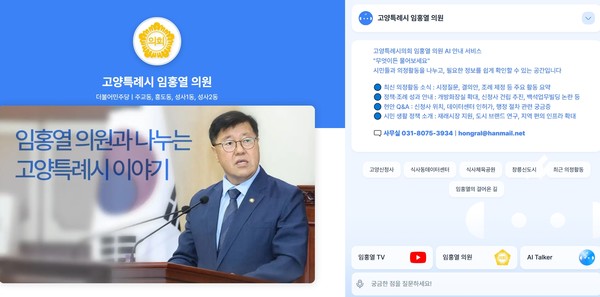 임홍열 의원의 AI Talker토커(aitalker.co.kr/hongral)