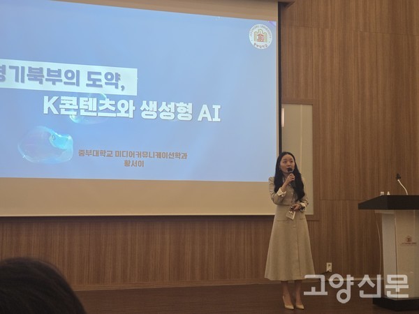 황서이 중부대 미디어커뮤니케이션학 교수.