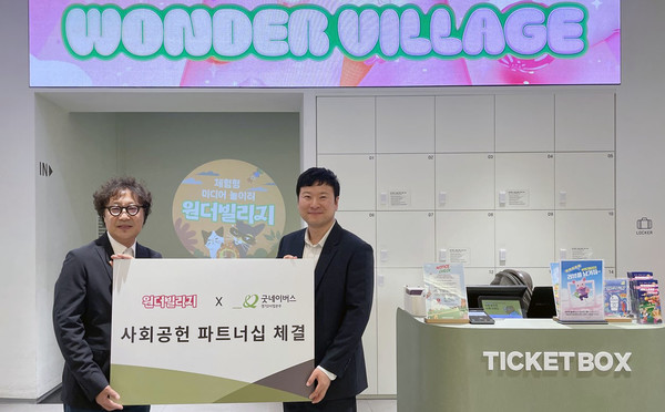 굿네이버스 경기2사업본부와 원더빌리지가 사회공헌 파트너십 체결식을 진행했다. 