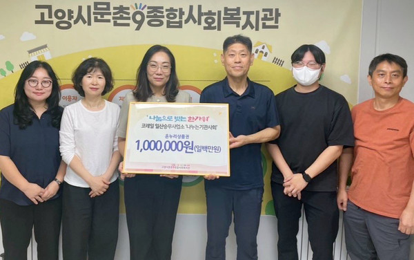일산승무사업소 나누는 기관사회가 후원금 100만원을 문촌9종합사회복지관에 전달했다.
