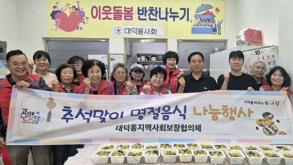 대덕동 지역사회보장협의체가 지역 내 저소득 어르신가구에 추석 맞이 명절음식을 전달했다.