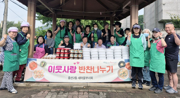  중산2동 새마을부녀회가 사랑의 반찬나눔 봉사’를 진행하며 지역사회에 온정을 전했다.