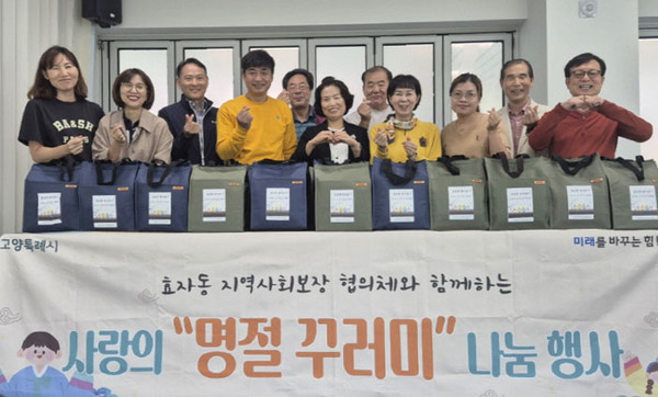 효자동 지역사회보장협의체 저소득 취약계층을 방문해 안부를 살피고 명절꾸러미를 전달했다.