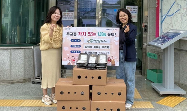  ㈜한땀푸드가 취약계층을 위한 양념고기 100개를 주교동에 기탁했다.