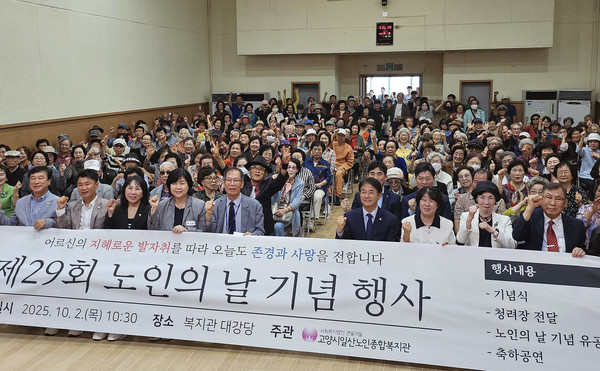 일산노인종합복지관이 별관 대강당에서 제29회 노인의 날 기념행사를 성황리에 개최했다. 