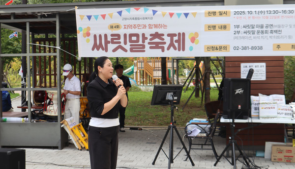 송미령 지축종합사회복지관장이 인사말을 전하고 있다.