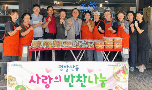 정발산동 바르게살기위원회가 소외된 이웃들을 위한 '명절맞이 반찬 나눔'을 진행했다. 