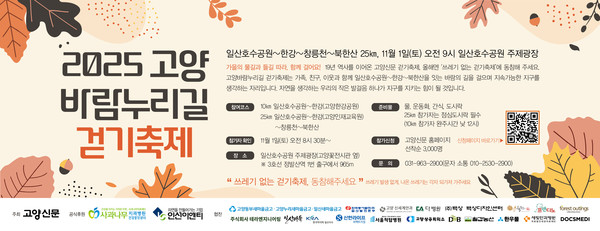 올해 걷기축제 안내 포스터.