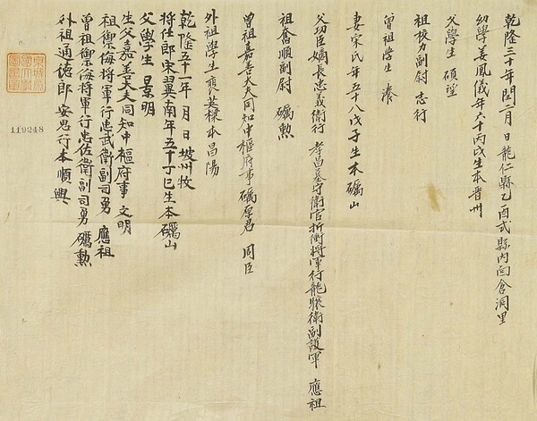 ​ 강수중, 강봉의 집안의 '호구단자’. 조선시대는 3년마다 호구 조사를 실시해 개별 가호별로 관의 인가를 받았다. 병역과 세금 징수의 중요 단서였던 호구단자에는 노비 명단까지 포함되었다.