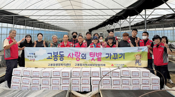 고봉동 지역사회보장협의체가 어려운 이웃을 위한 고구마 수확 행사를 진행했다. 