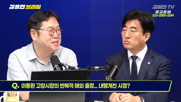 9월 8일 방송된 김용민TV에 출연한 김성회 국회의원 