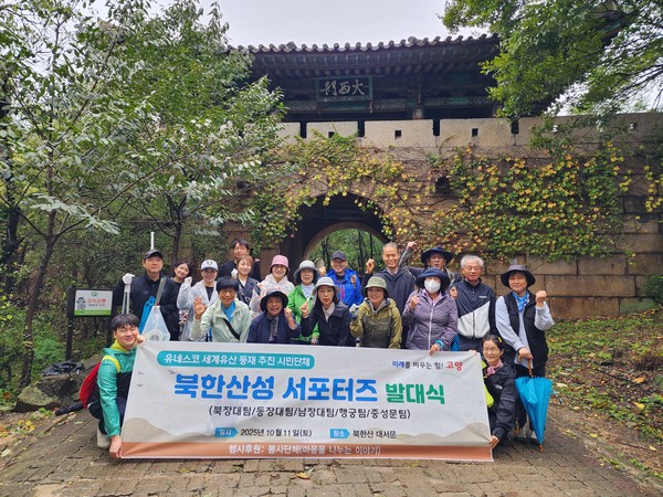 북한산성 서포터즈 발대식 후 서포터즈들이 기념촬영을 하고 있다. [사진제공=이재용]