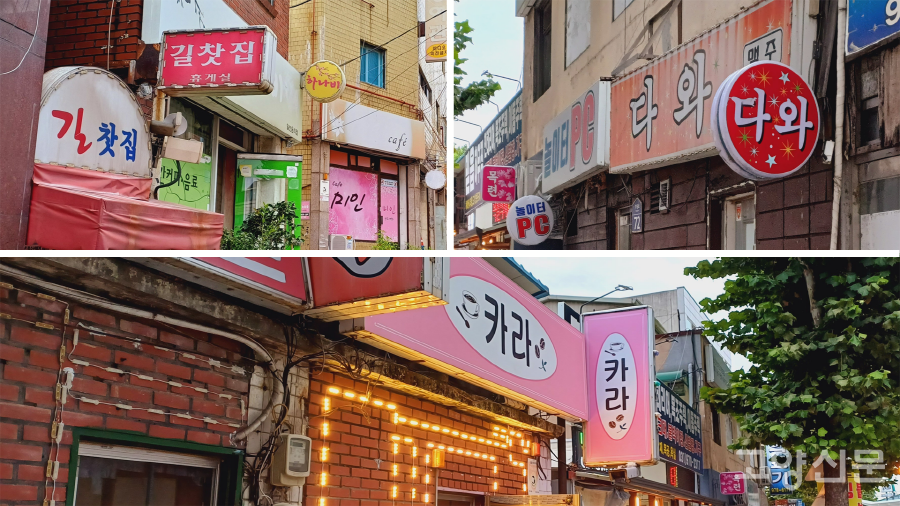 수십년 전 문을 연 소규모 유흥업소들이 여전히 불을 밝히고 있다.