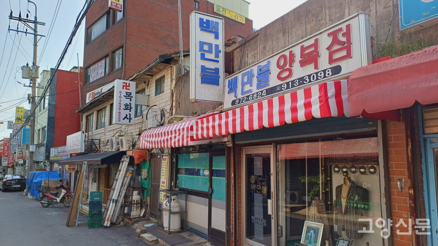 70~80년대 맞춤양복 명소였던 백만불 양복점.