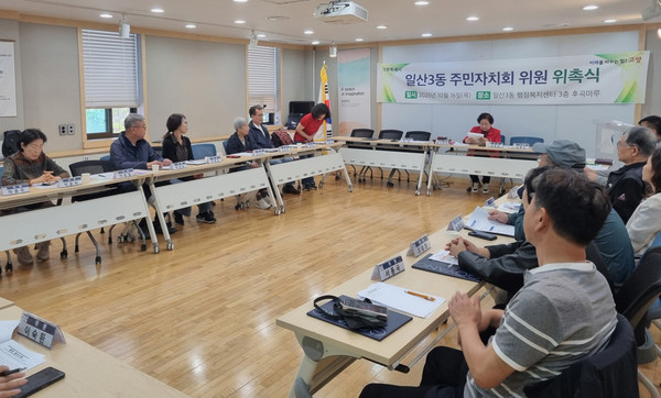 일산3동이 ‘제3기 주민자치회 위원 위촉장 수여식’을 진행하고 있다. 