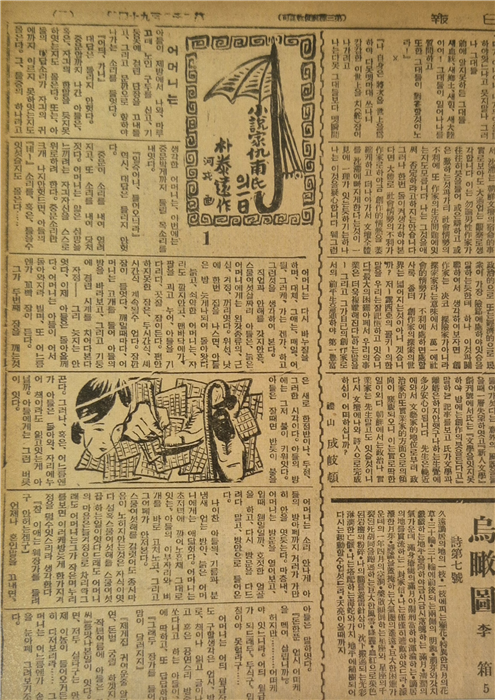 박태원의 소설 '소설가 구보씨의 일일'과 이상의 시 '오감도'가 같이 실린 신문.