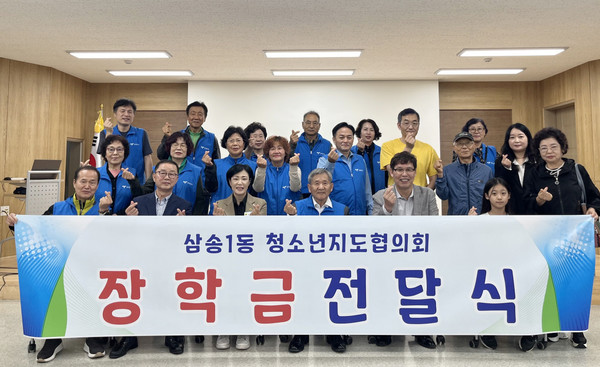 삼송1동 청소년지도협의회가 모범 청소년들을 위한 장학금 수여식을 개최했다. 