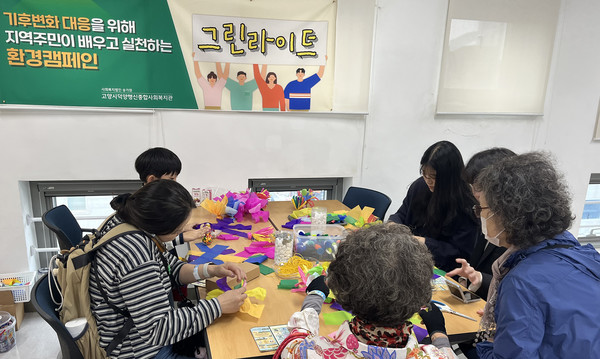 덕양행신종합사회복지관이 환경인식개선 캠페인 ‘전통놀이와 함께하는 탄소중립’을 진행하고 있다.