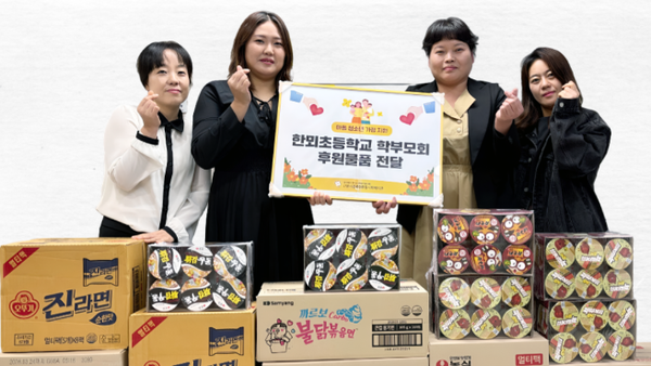 한뫼초등학교 학부모회가 문촌9종합사회복지관에 후원물품인 라면 20박스를 전달하고 있다. 