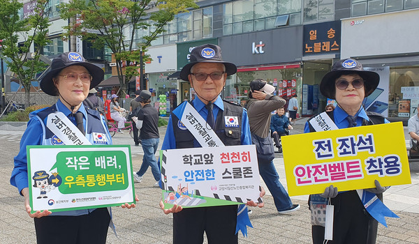   일산노인종합복지관 ‘실버경찰교통안전지도봉사단’이 교통안전지도 캠페인을 진행하고 있다.