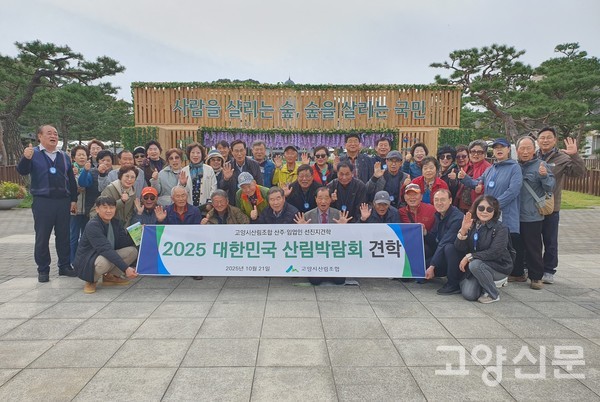 산림박람회장에서 단체기념사진을 찍었다.