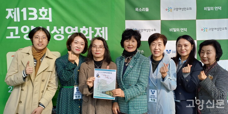 어려운 여건 속에서도 '고양여성영화제'를 함께 성료시킨 주역들.  