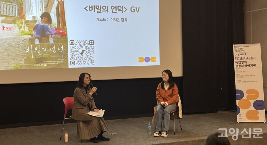 '비밀의 언덕'을 연출한 이지은 감독(오른쪽)과 고양여성민우회 감용주 회장. 