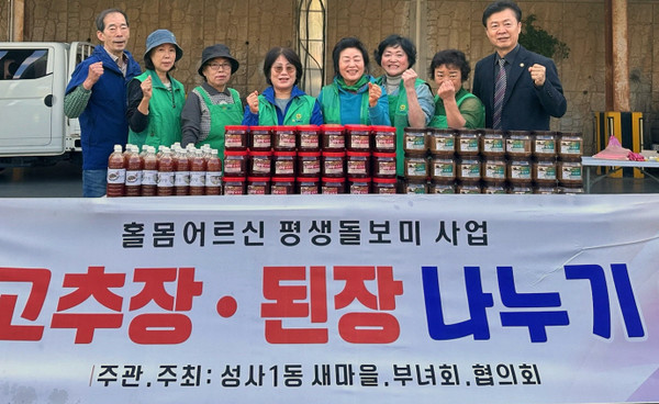 성사1동 새마을부녀회가 지역 내 홀몸 어르신 등 47가구에 ‘사랑의 장(醬)’ 나눔을 진행했다.