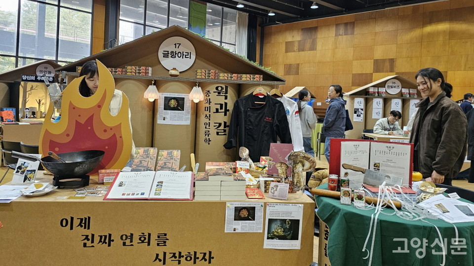 웍과 칼 등으로 꾸민 글항아리 전시 부스.