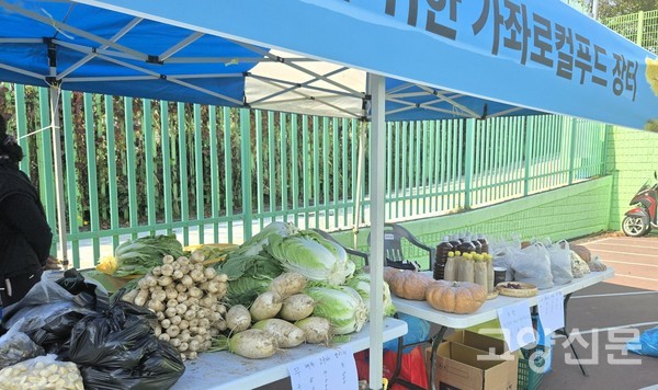 가좌 로컬푸드 장터에 진열된 신선한 농산물.