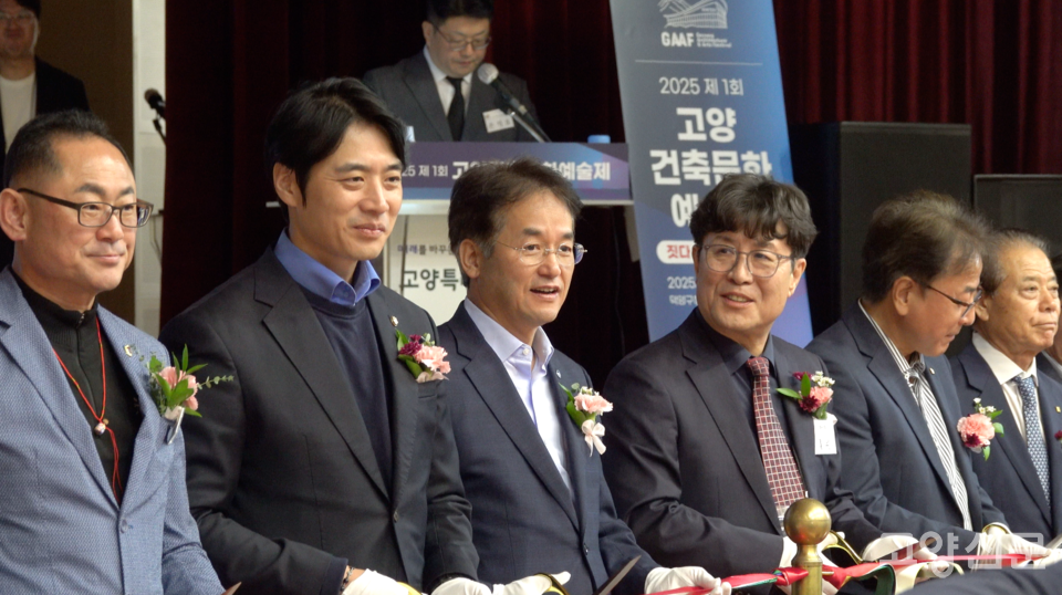 지난 25일, 개막식에 고양시 주요인사들이 대거 참석해 이날 행사에 힘을 실었다.