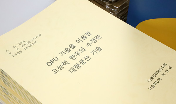 OPU기술수정란교육 교육 교재. 