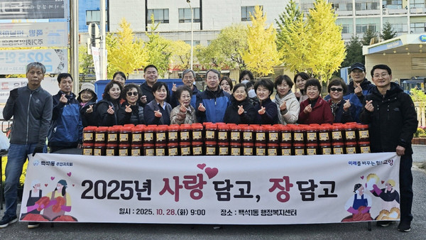  백석1동 주민자치회의 ‘사랑 담고 장 담고’ 고추장 나눔 봉사활동.