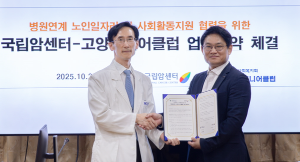 고양시니어클럽이 국립암센터와 공공의료기관 연계형 노인일자리 및 사회활동지원사업 추진 협약을 했다. 